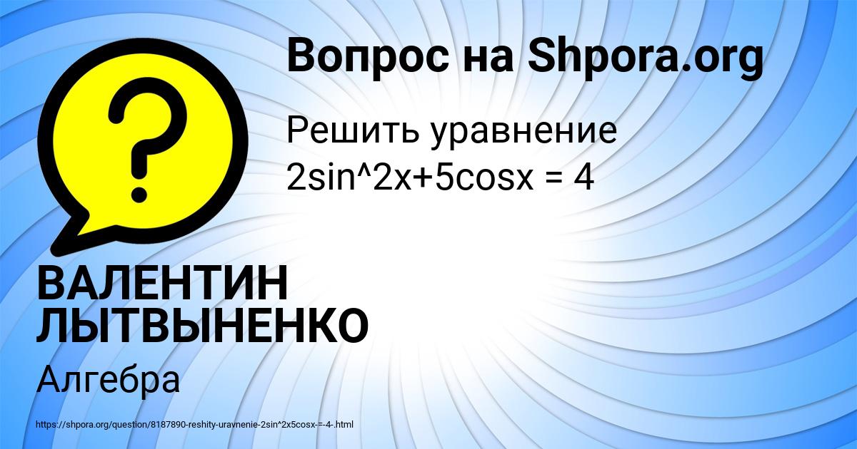 Картинка с текстом вопроса от пользователя ВАЛЕНТИН ЛЫТВЫНЕНКО